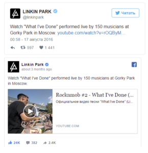 Репост группы Linkin Park